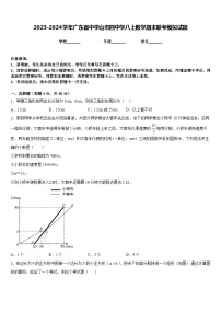 2023-2024学年广东省中学山市四中学八上数学期末联考模拟试题含答案