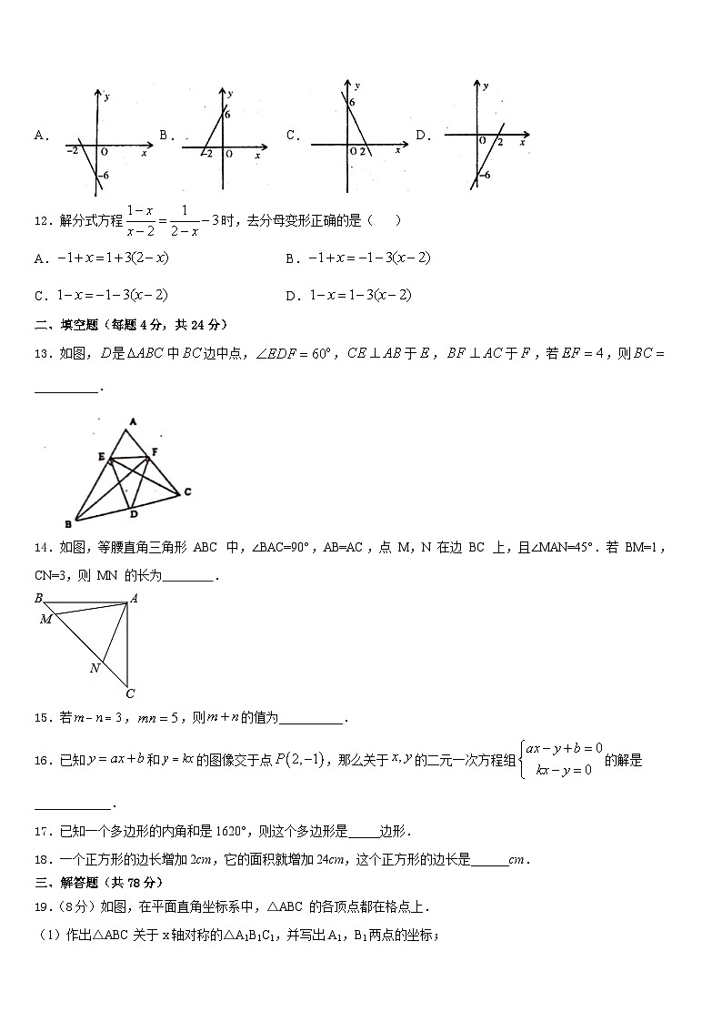 2023-2024学年广东外语外贸大附设外语学校八年级数学第一学期期末学业质量监测模拟试题含答案第3页