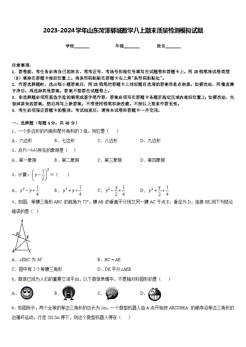 2023-2024学年山东菏泽郓城数学八上期末质量检测模拟试题含答案第1页