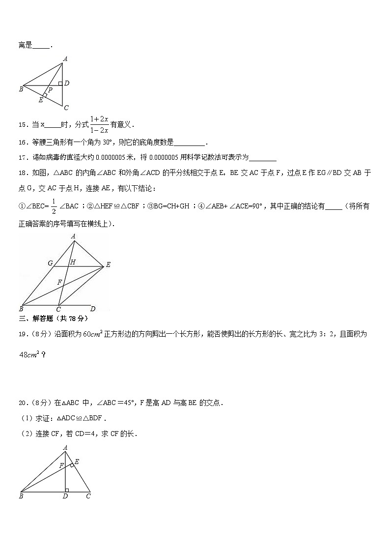 2023-2024学年山东菏泽郓城数学八上期末质量检测模拟试题含答案第3页