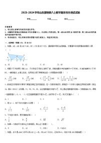 2023-2024学年山东蒙阴县八上数学期末综合测试试题含答案