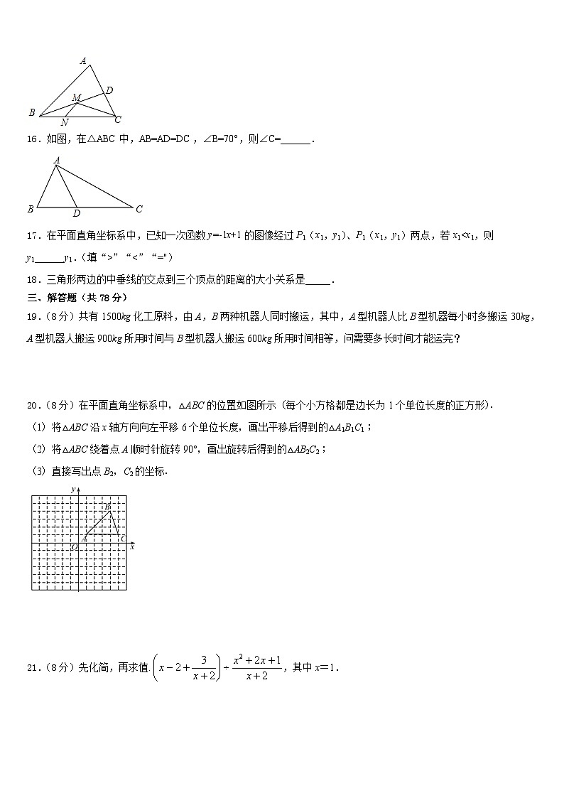 2023-2024学年山东蒙阴县八上数学期末综合测试试题含答案第3页