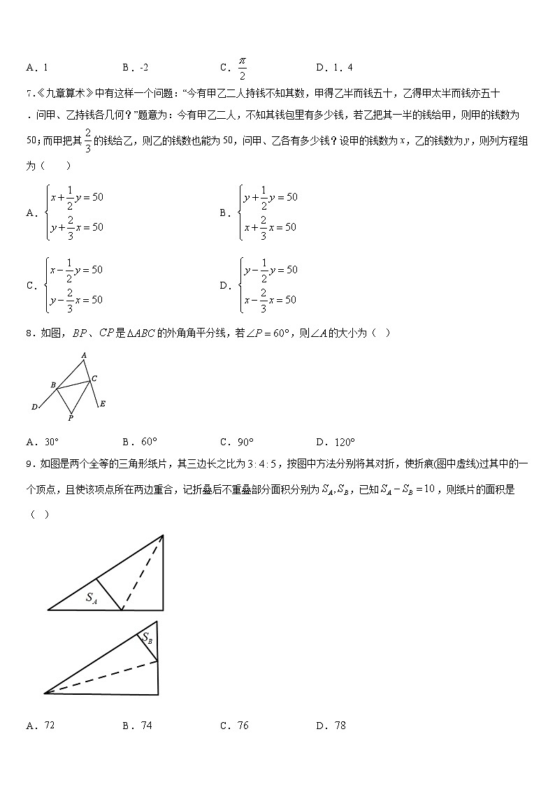 2023-2024学年山东省青岛李沧区四校联考数学八上期末统考模拟试题含答案02