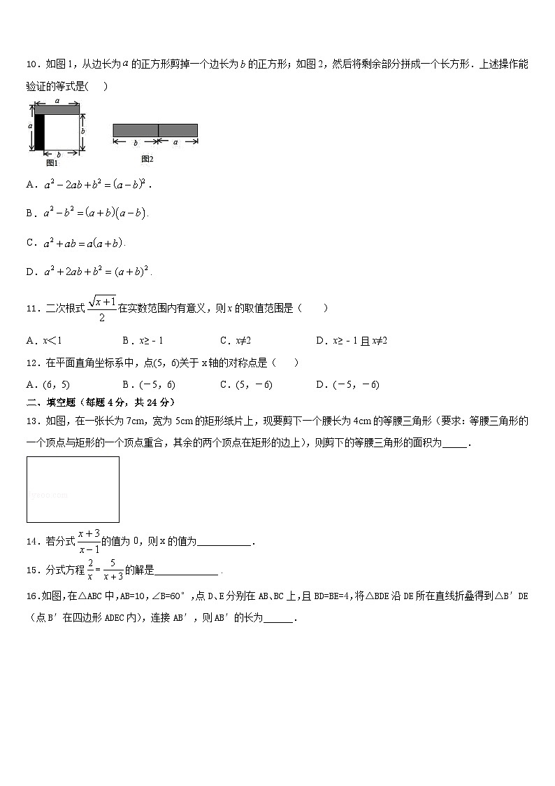 2023-2024学年山东省青岛李沧区四校联考数学八上期末统考模拟试题含答案03