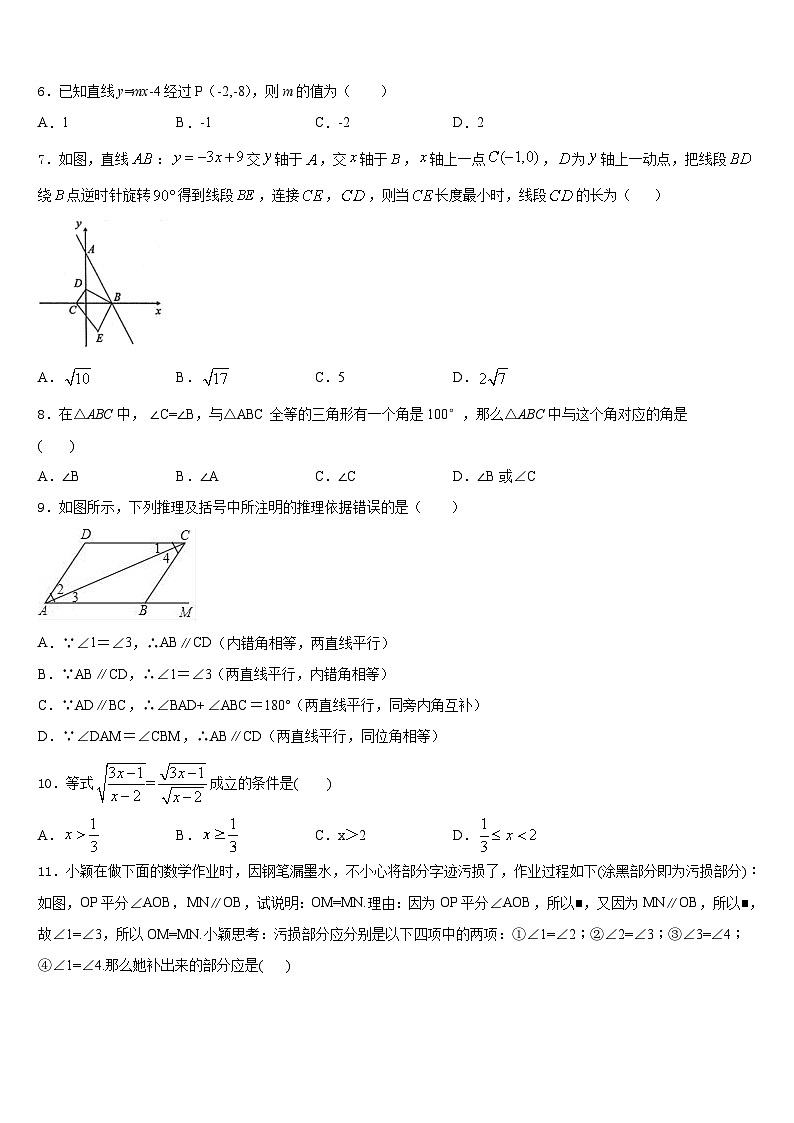 2023-2024学年山东省青岛市胶州实验八年级数学第一学期期末经典模拟试题含答案第2页