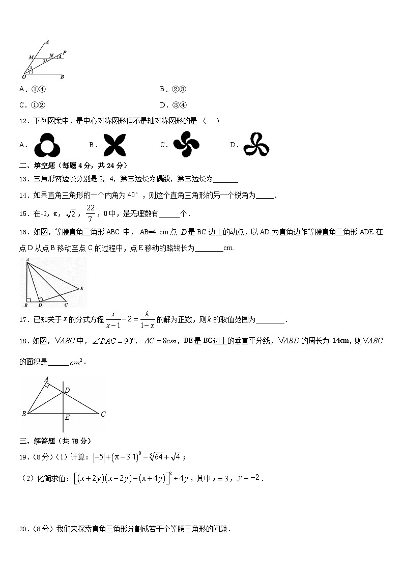 2023-2024学年山东省青岛市胶州实验八年级数学第一学期期末经典模拟试题含答案第3页