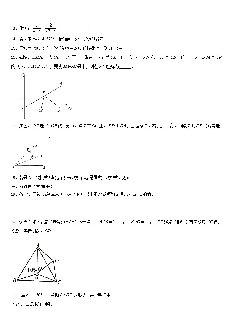 2023-2024学年山东省青岛市青岛实验数学八年级第一学期期末综合测试模拟试题含答案03