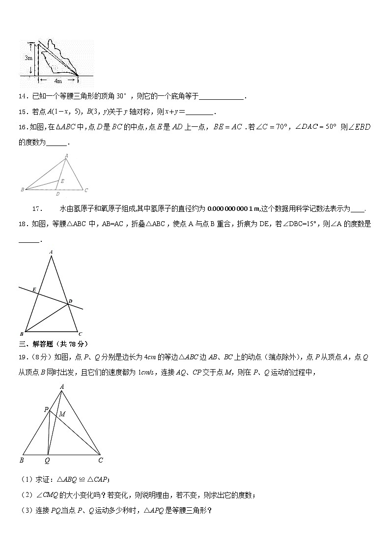 2023-2024学年山西农业大附中数学八年级第一学期期末联考试题含答案第3页