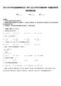 2023-2024学年山西省朔州市右玉二中学、右玉三中学八年级数学第一学期期末教学质量检测模拟试题含答案