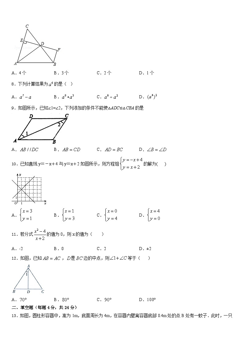2023-2024学年山西省朔州市右玉二中学、右玉三中学八年级数学第一学期期末教学质量检测模拟试题含答案02