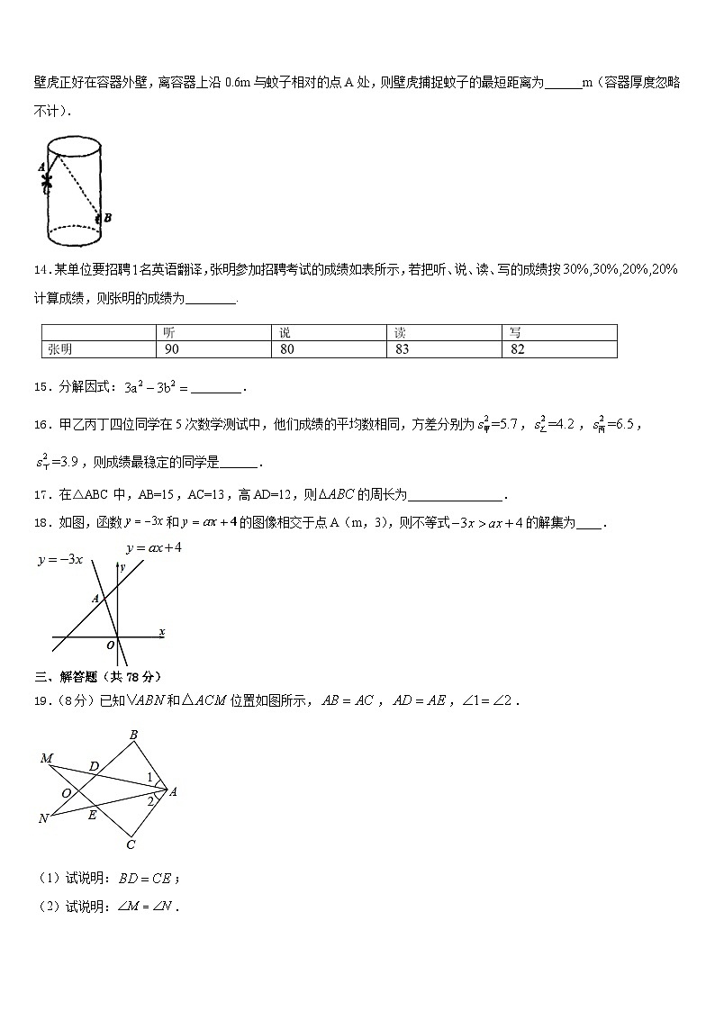 2023-2024学年山西省朔州市右玉二中学、右玉三中学八年级数学第一学期期末教学质量检测模拟试题含答案03