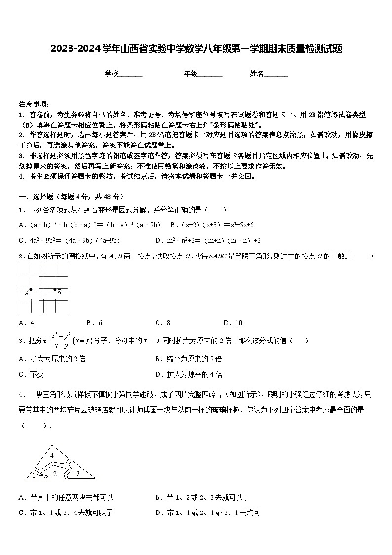 2023-2024学年山西省实验中学数学八年级第一学期期末质量检测试题含答案01