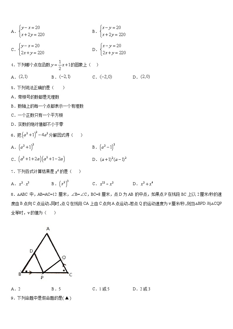 2023-2024学年山西省阳泉市城区数学八年级第一学期期末统考试题含答案02