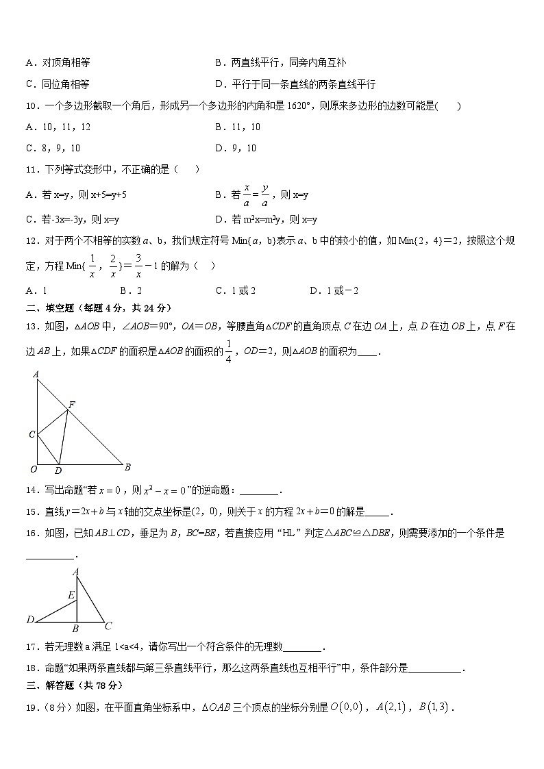 2023-2024学年山西省阳泉市城区数学八年级第一学期期末统考试题含答案03