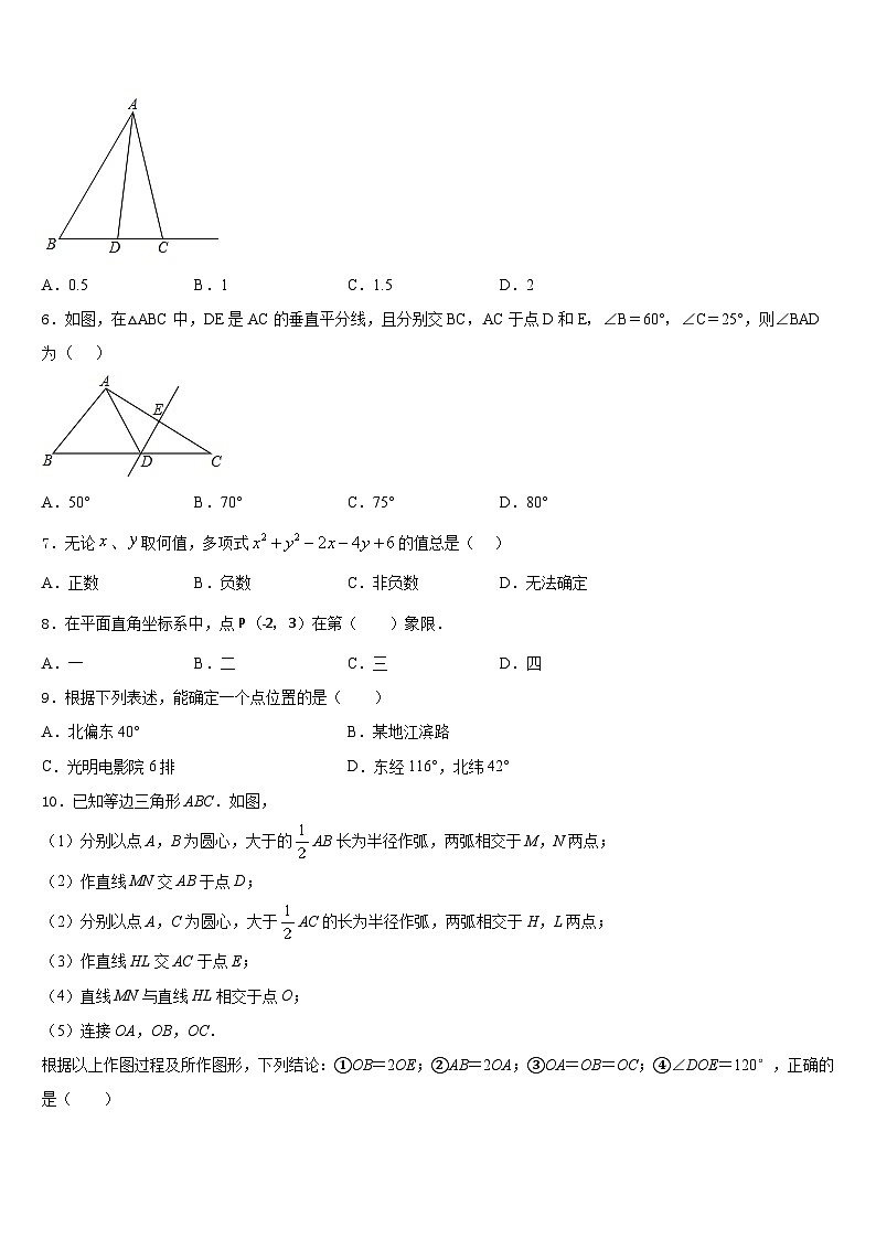 2023-2024学年山西省吕梁市八上数学期末预测试题含答案02