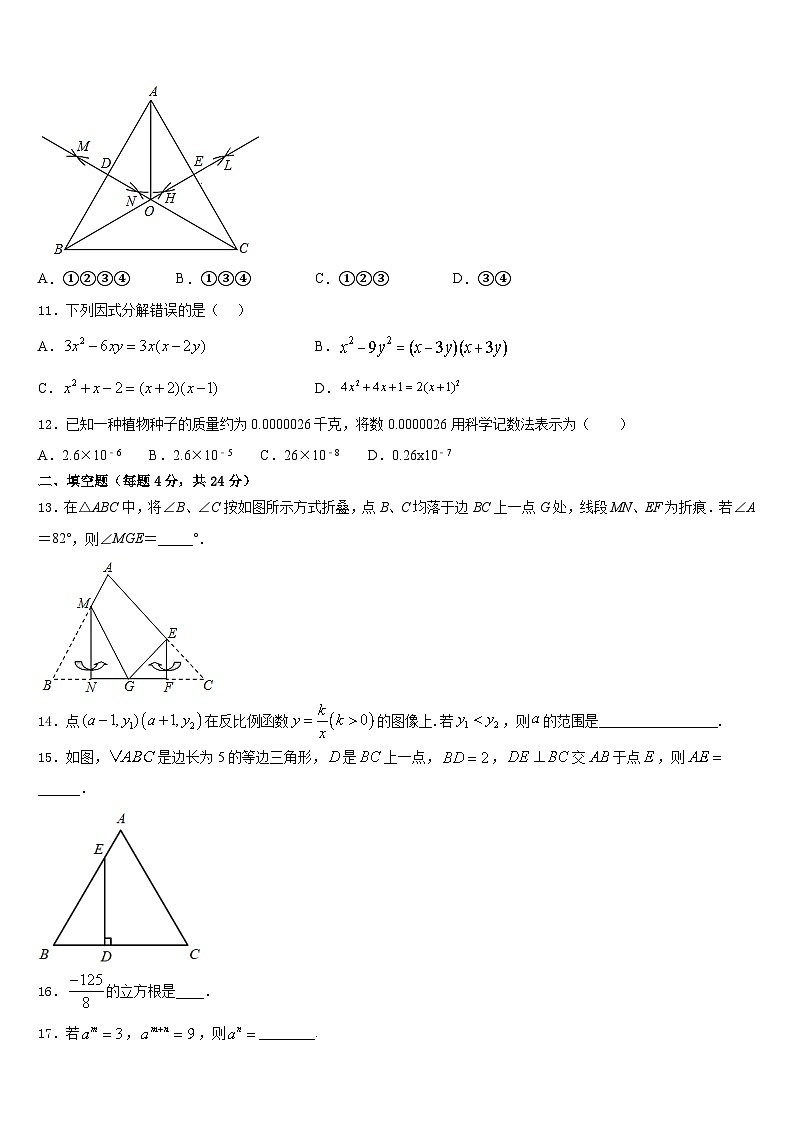 2023-2024学年山西省吕梁市八上数学期末预测试题含答案03