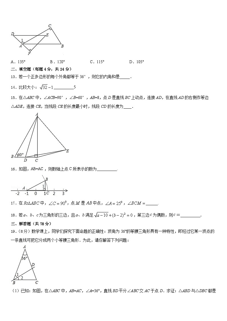 2023-2024学年山西省（朔州地区）数学八年级第一学期期末质量检测模拟试题含答案第3页