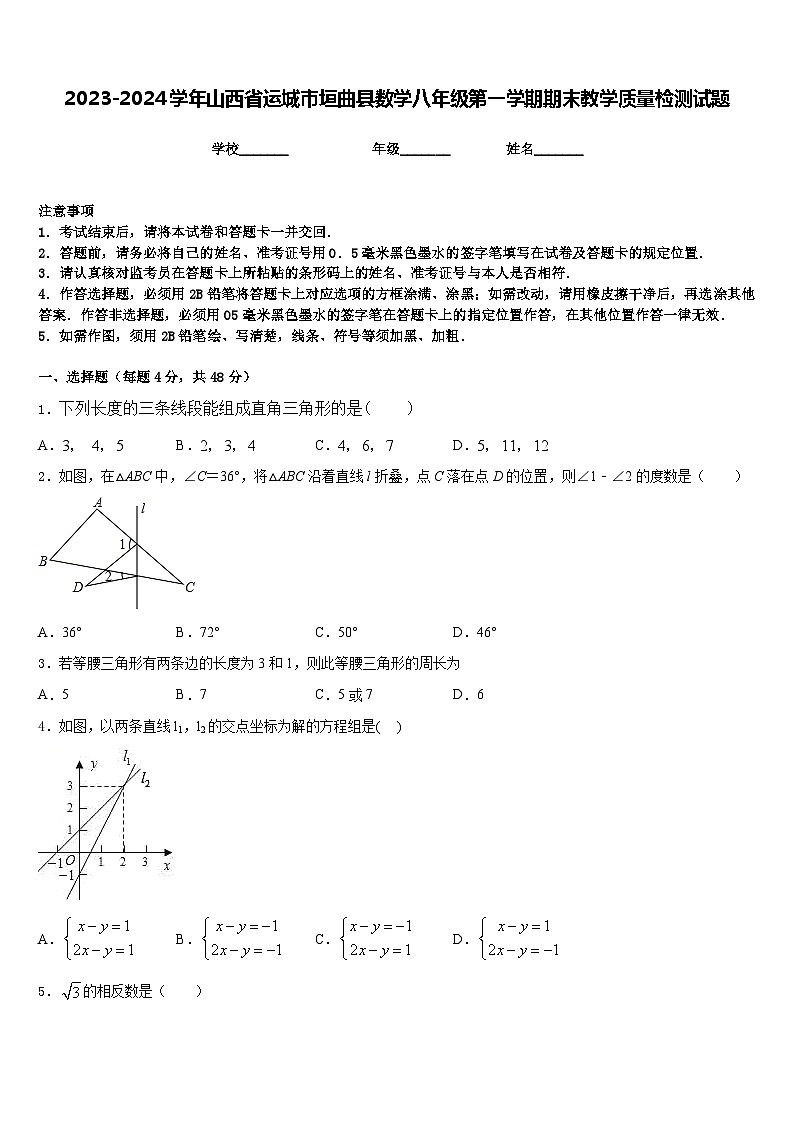2023-2024学年山西省运城市垣曲县数学八年级第一学期期末教学质量检测试题含答案01