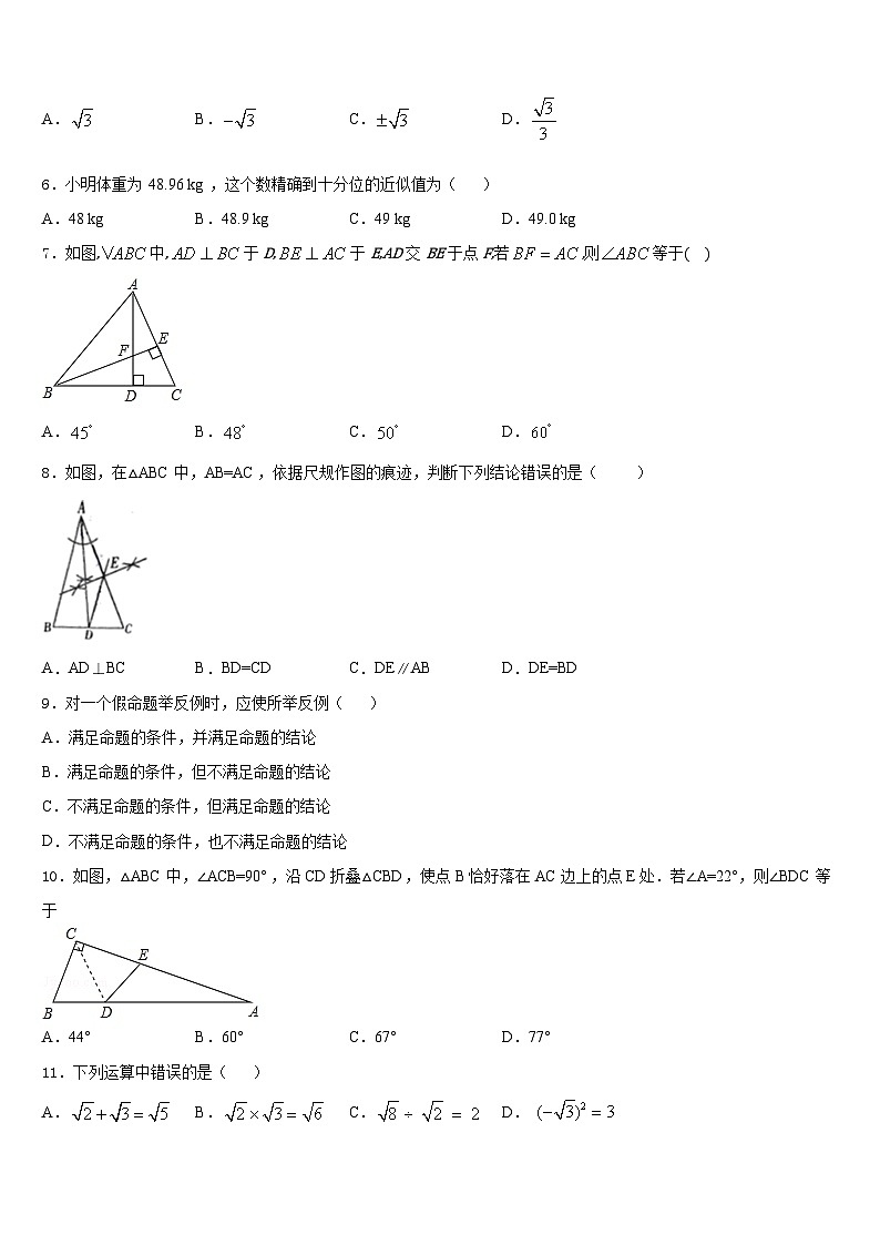 2023-2024学年山西省运城市垣曲县数学八年级第一学期期末教学质量检测试题含答案02