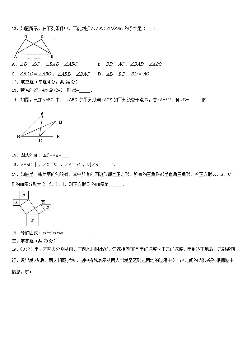 2023-2024学年山西省运城市垣曲县数学八年级第一学期期末教学质量检测试题含答案03