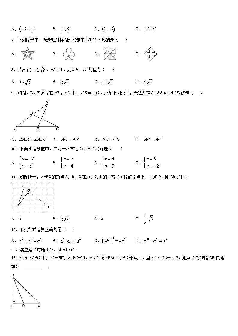 2023-2024学年山西省右玉县八年级数学第一学期期末联考模拟试题含答案02