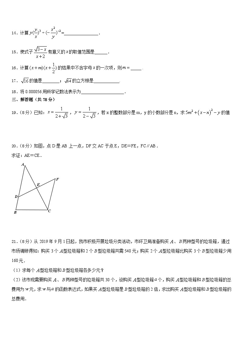 2023-2024学年山西省右玉县八年级数学第一学期期末联考模拟试题含答案03