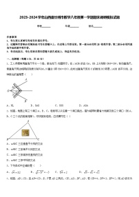 2023-2024学年山西省忻州市数学八年级第一学期期末调研模拟试题含答案