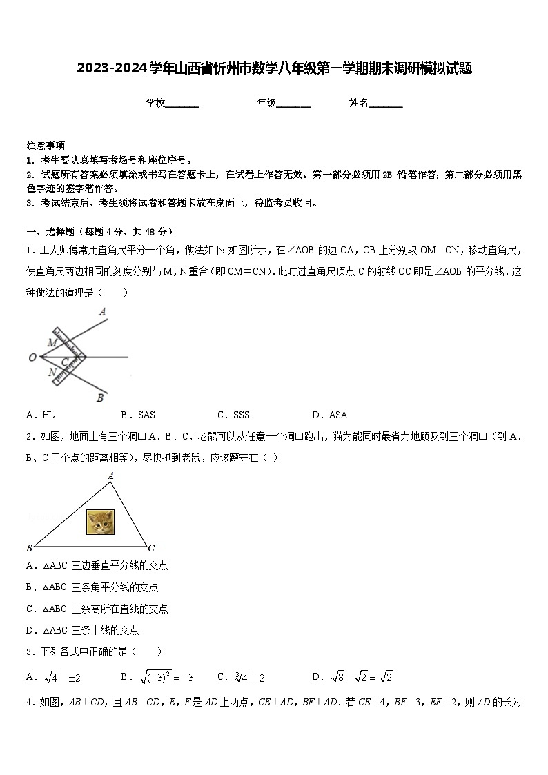 2023-2024学年山西省忻州市数学八年级第一学期期末调研模拟试题含答案第1页