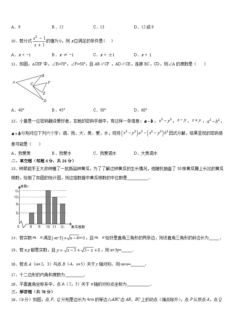 2023-2024学年山西省忻州市数学八年级第一学期期末调研模拟试题含答案第3页