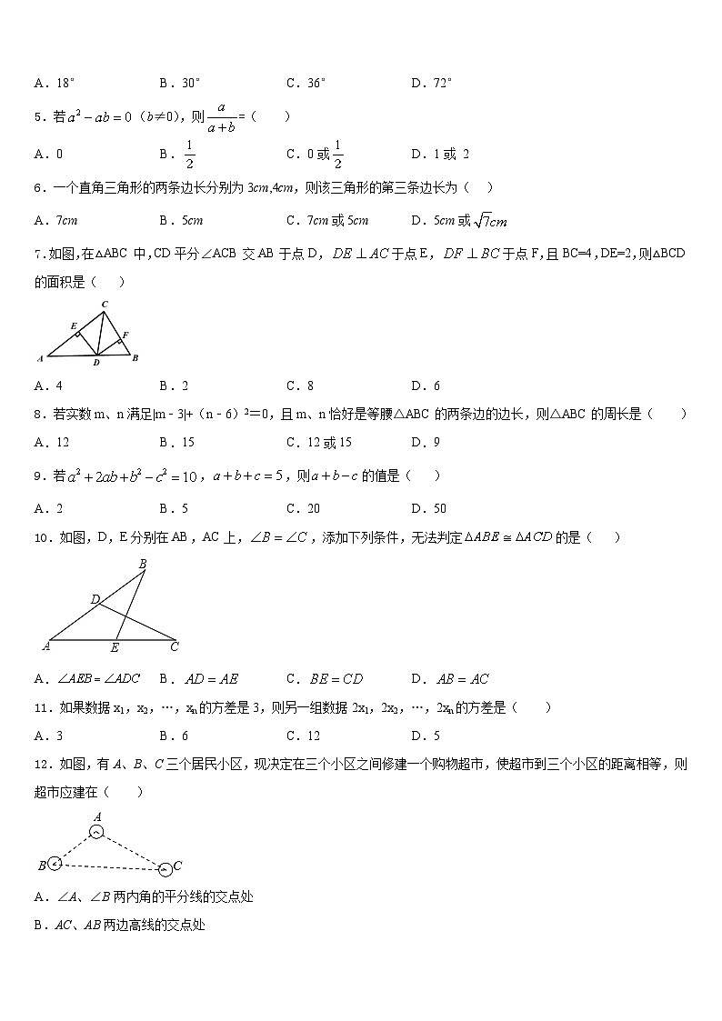 2023-2024学年山西省朔州地区数学八年级第一学期期末检测试题含答案第2页