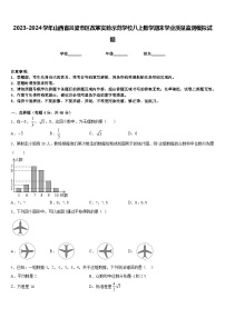 2023-2024学年山西省吕梁市区改革实验示范学校八上数学期末学业质量监测模拟试题含答案