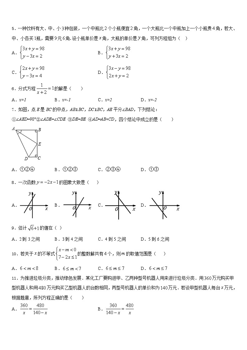 2023-2024学年山西省吕梁市区改革实验示范学校八上数学期末学业质量监测模拟试题含答案02
