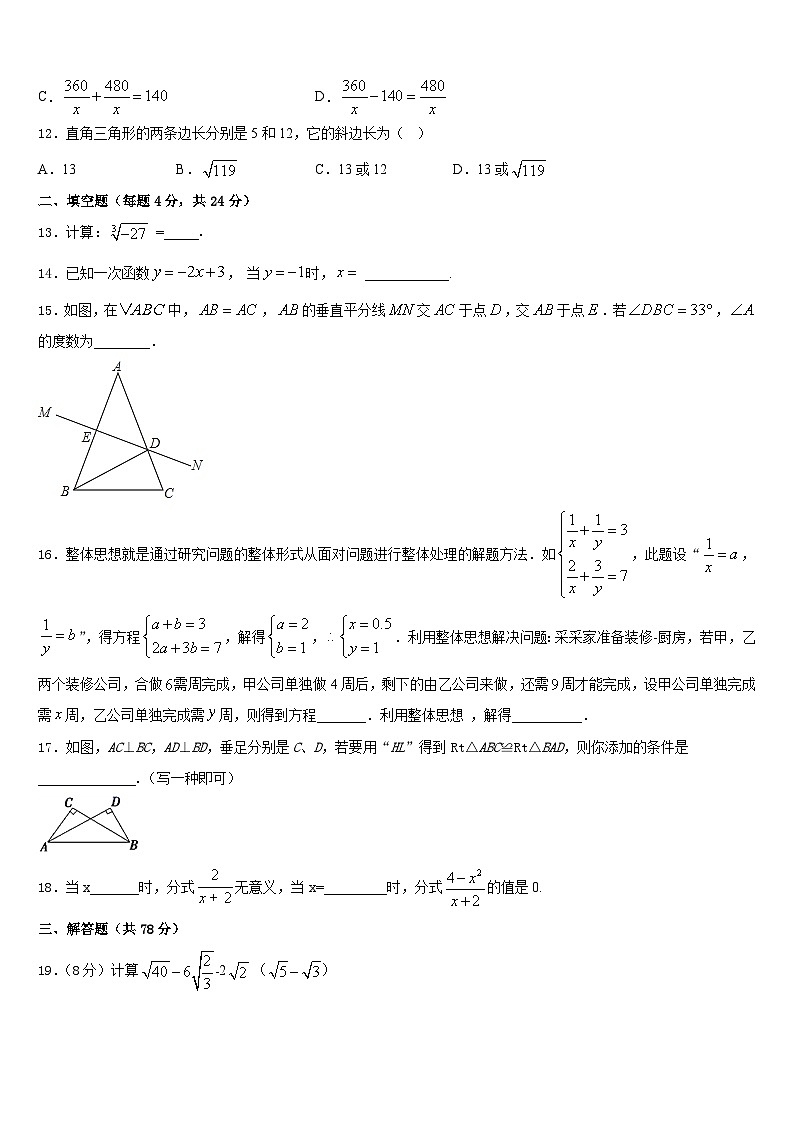 2023-2024学年山西省吕梁市区改革实验示范学校八上数学期末学业质量监测模拟试题含答案03