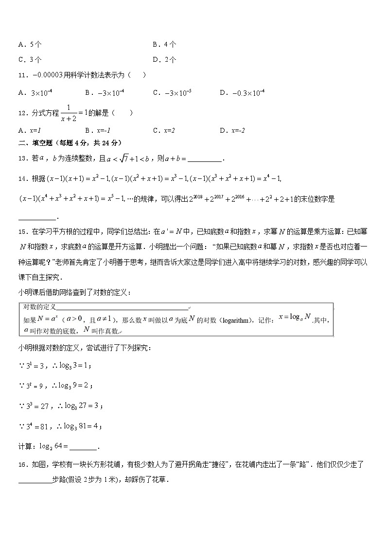 2023-2024学年山西省（同盛地区）数学八年级第一学期期末学业质量监测试题含答案第3页