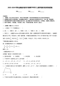 2023-2024学年山西省吕梁市兴县康宁中学八上数学期末质量检测试题含答案