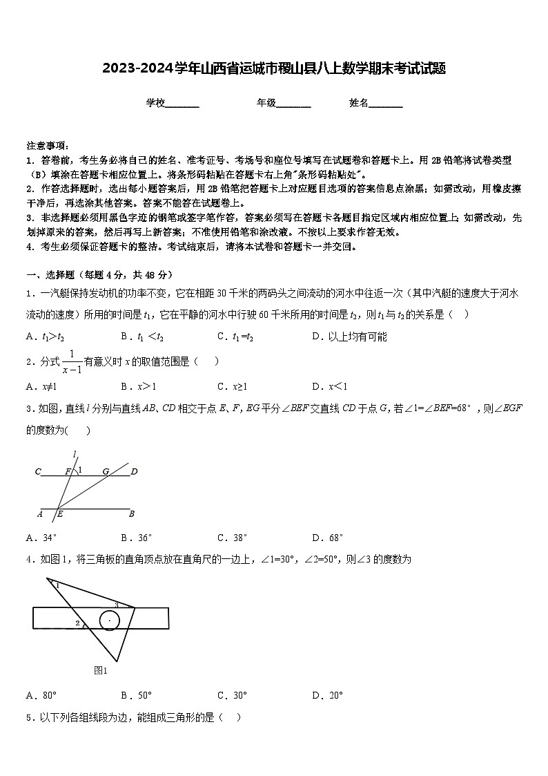 2023-2024学年山西省运城市稷山县八上数学期末考试试题含答案01
