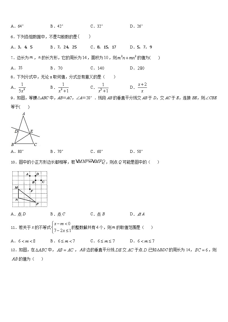 2023-2024学年山西省太原五十一中学数学八年级第一学期期末学业质量监测试题含答案02