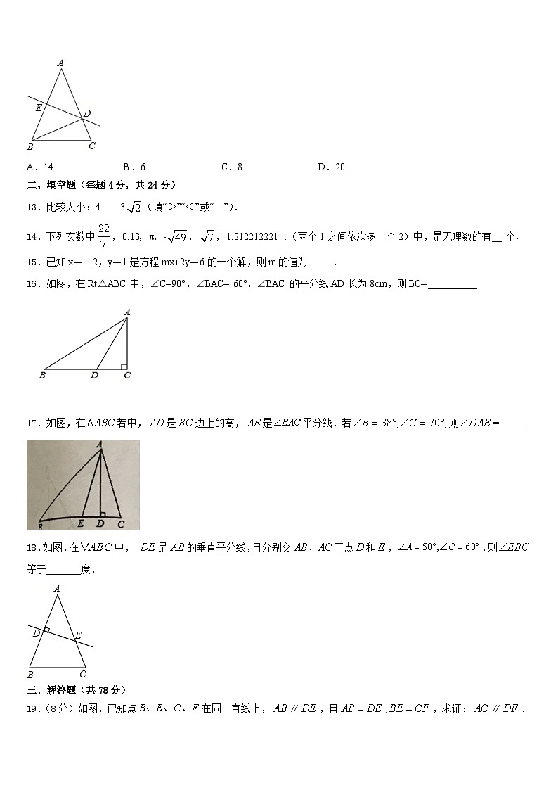 2023-2024学年山西省太原五十一中学数学八年级第一学期期末学业质量监测试题含答案03