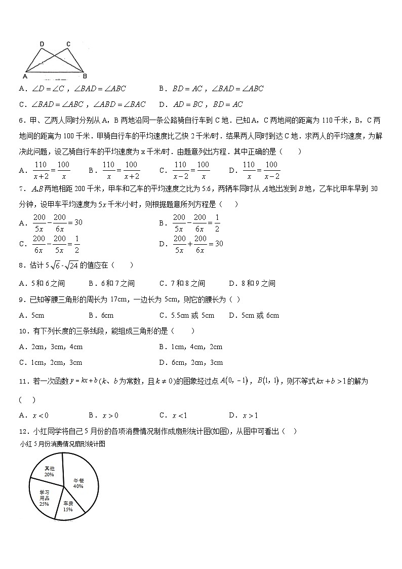 2023-2024学年山西省（大同）数学八上期末质量跟踪监视模拟试题含答案02