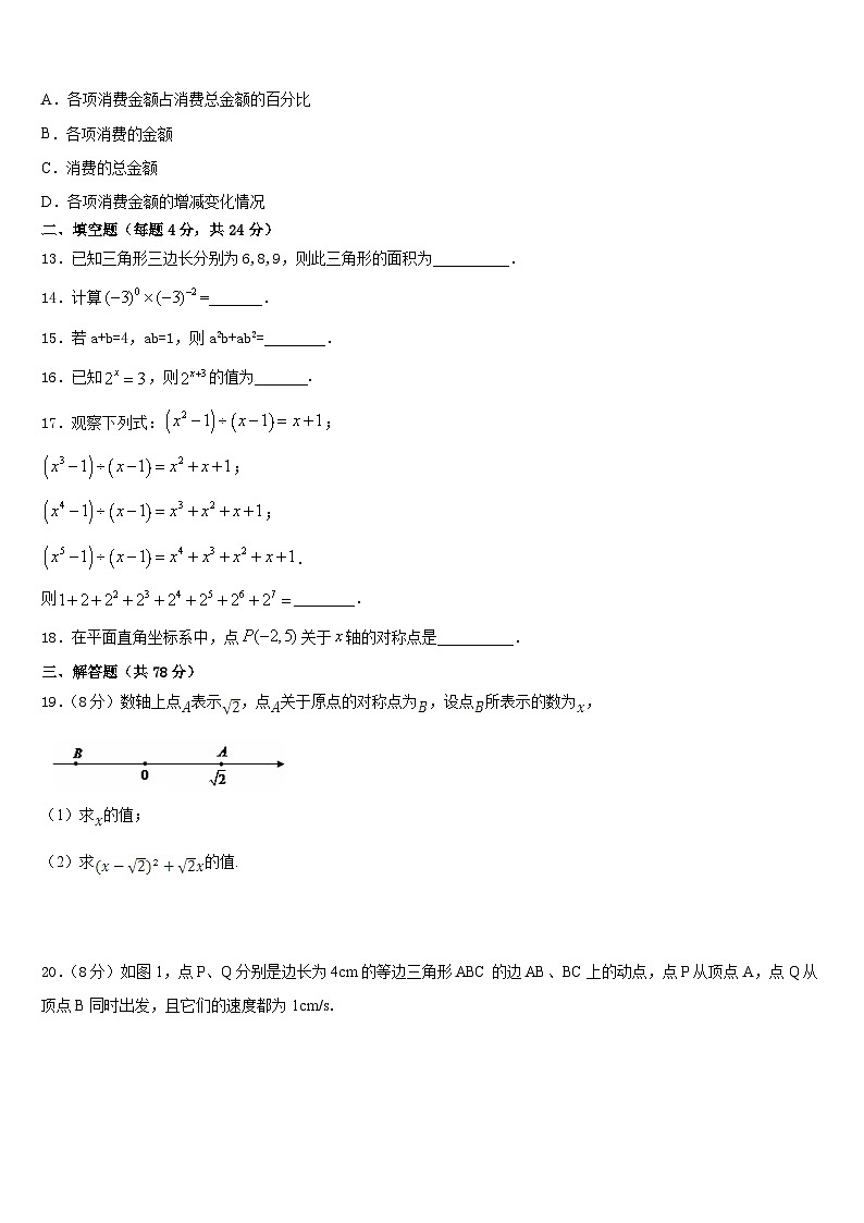 2023-2024学年山西省（大同）数学八上期末质量跟踪监视模拟试题含答案03