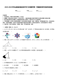 2023-2024学年山西省河曲实验中学八年级数学第一学期期末教学质量检测试题含答案