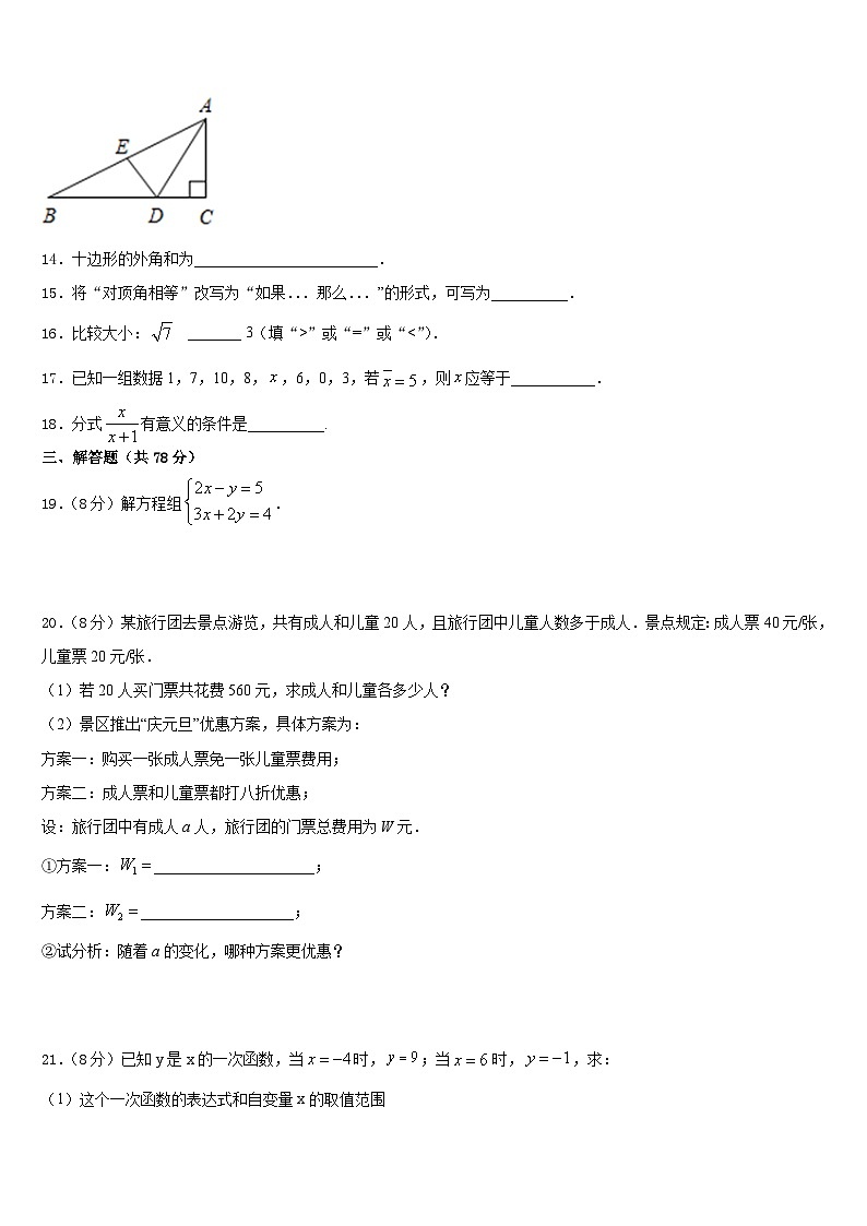 2023-2024学年山西省河曲实验中学八年级数学第一学期期末教学质量检测试题含答案03