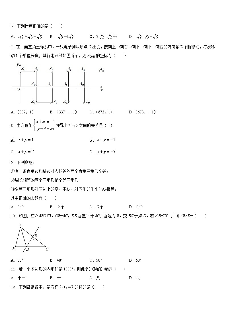 2023-2024学年山西省临汾市侯马市数学八年级第一学期期末学业质量监测试题含答案02