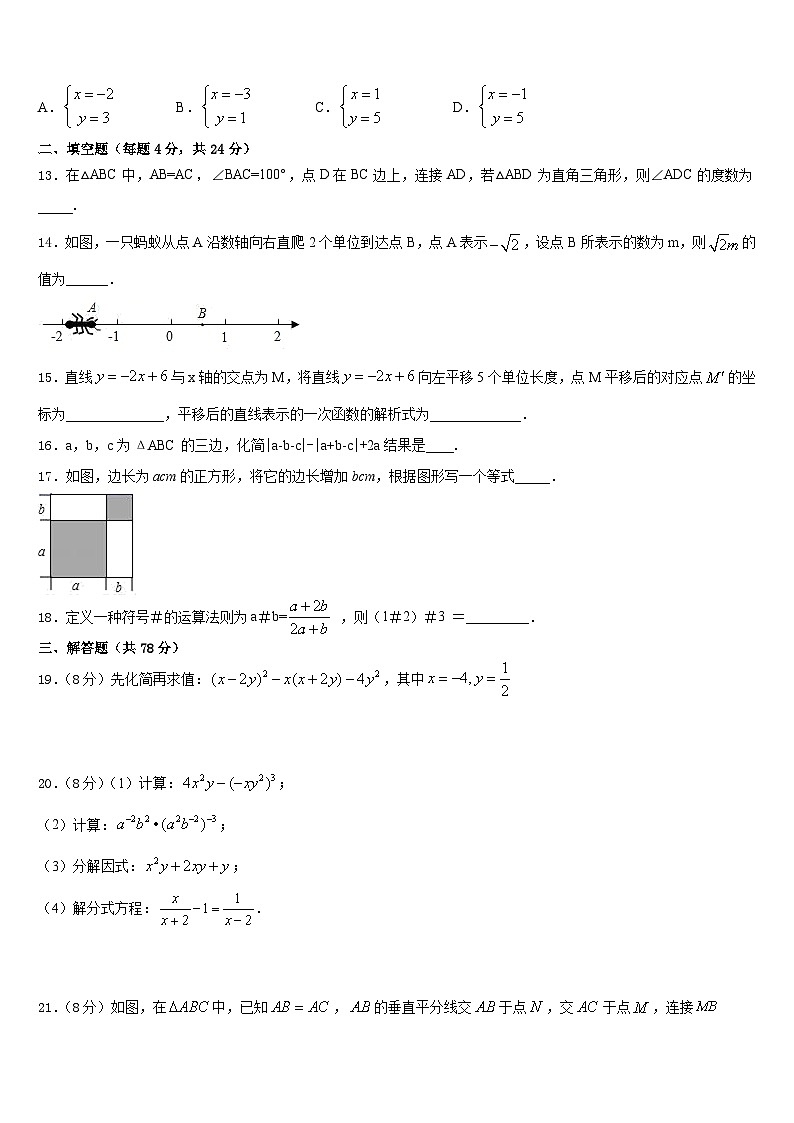 2023-2024学年山西省临汾市侯马市数学八年级第一学期期末学业质量监测试题含答案03