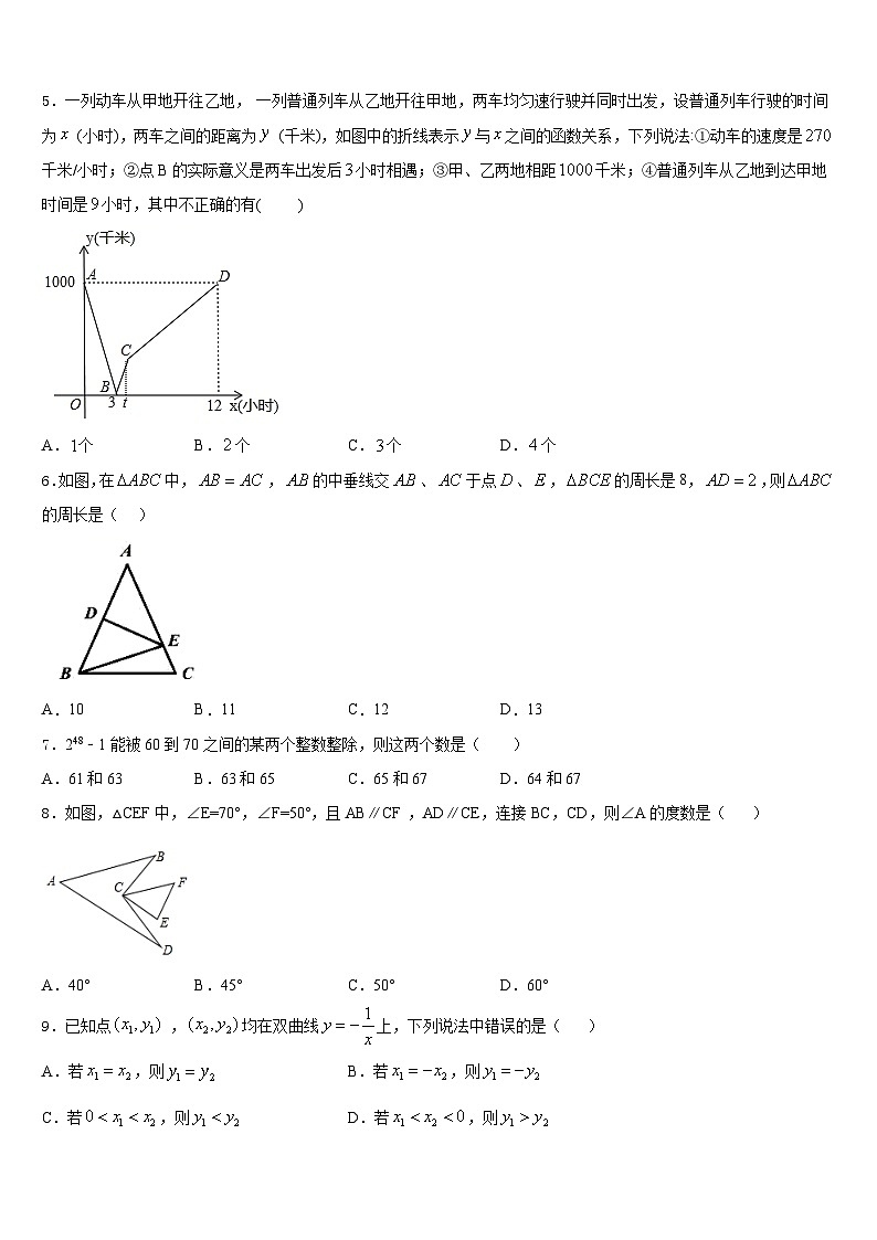 2023-2024学年山西省灵石县八年级数学第一学期期末综合测试模拟试题含答案02
