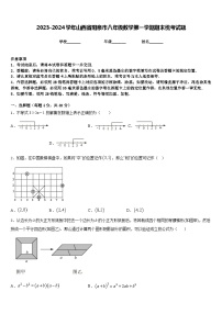 2023-2024学年山西省阳泉市八年级数学第一学期期末统考试题含答案