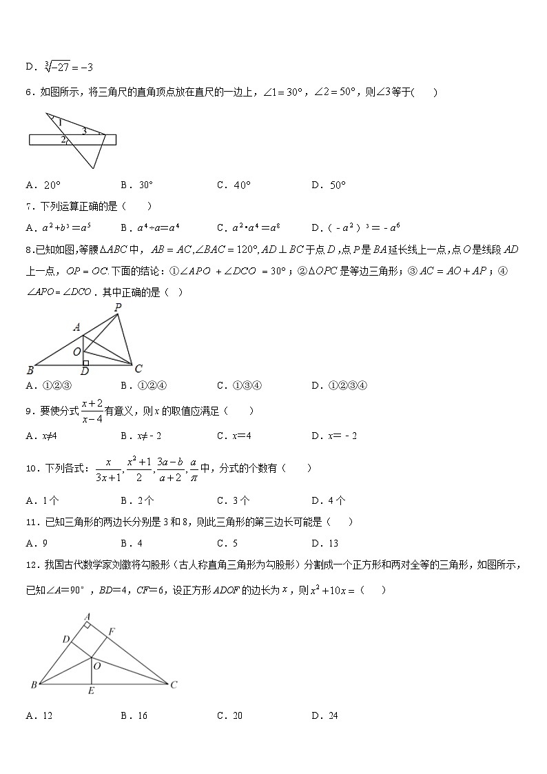 2023-2024学年山西省（晋城地区）数学八上期末达标检测模拟试题含答案第2页