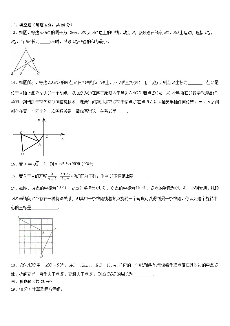 2023-2024学年山西省（晋城地区）数学八上期末达标检测模拟试题含答案第3页
