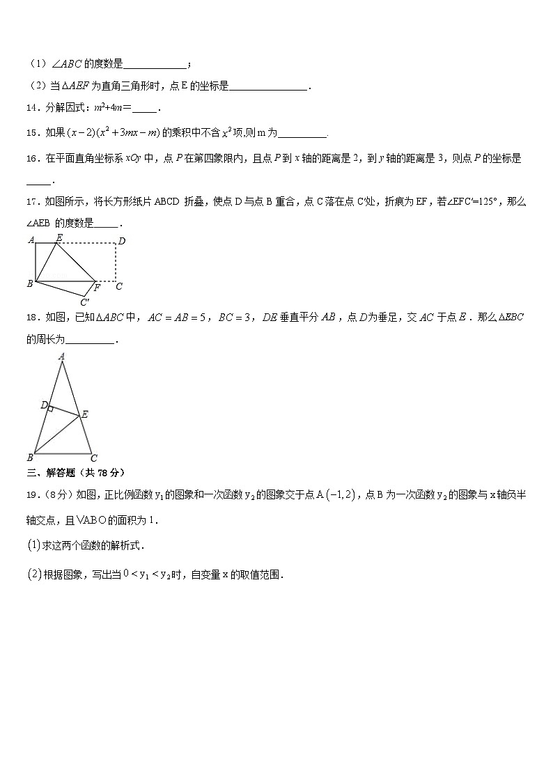 2023-2024学年山西省临汾市忻州师范院附属外国语中学数学八年级第一学期期末质量检测试题含答案03
