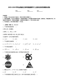 2023-2024学年山西省右玉教育集团数学八上期末达标检测模拟试题含答案